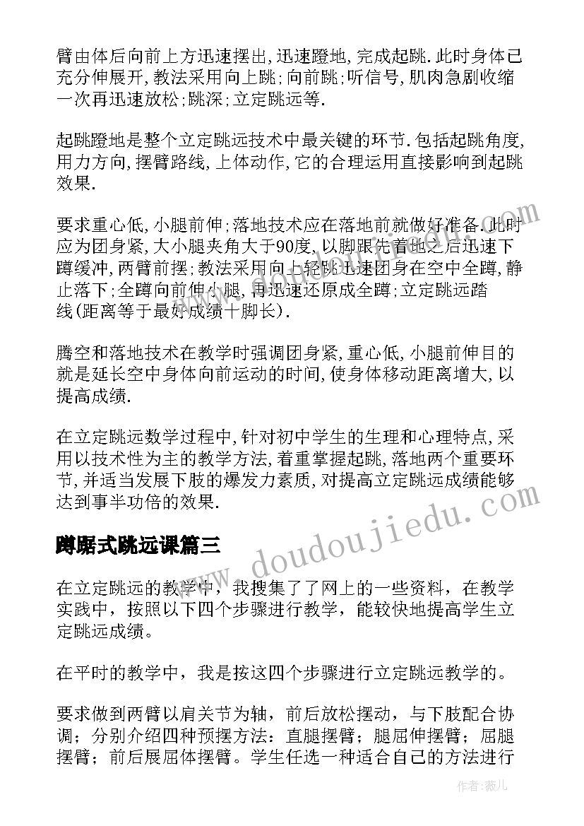 蹲踞式跳远课 立定跳远教学反思(大全5篇)