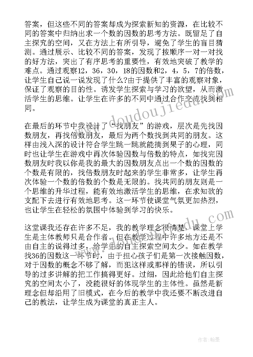 2023年因数与倍数的认识教学反思 因数和倍数教学反思(优秀7篇)