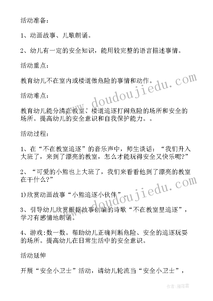 最新上海幼儿园春季招生吗 幼儿园春季开学第一课活动方案(大全10篇)