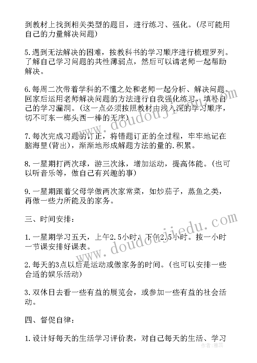 2023年高二计划书(模板5篇)