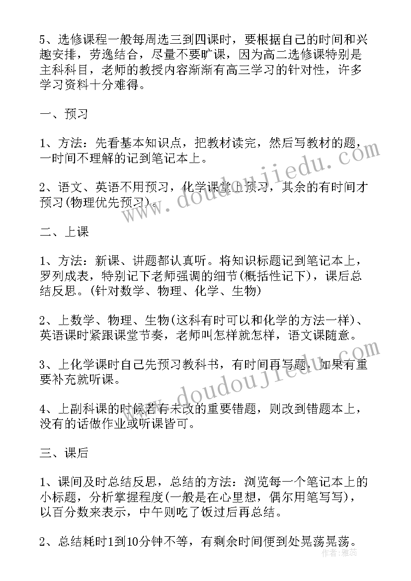 2023年高二计划书(模板5篇)