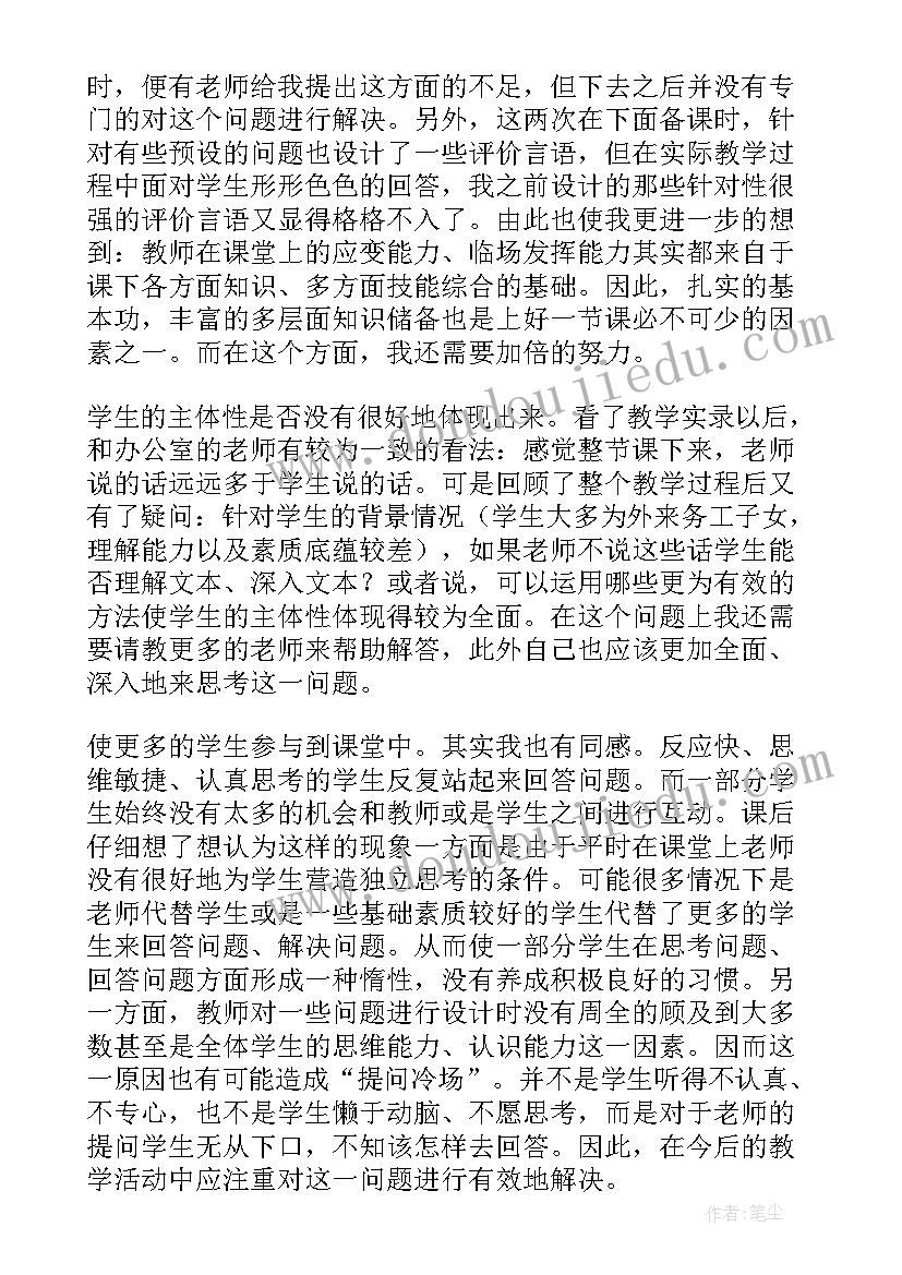 每逢佳节倍思亲评课稿 每逢佳节倍思亲教学反思(优秀5篇)