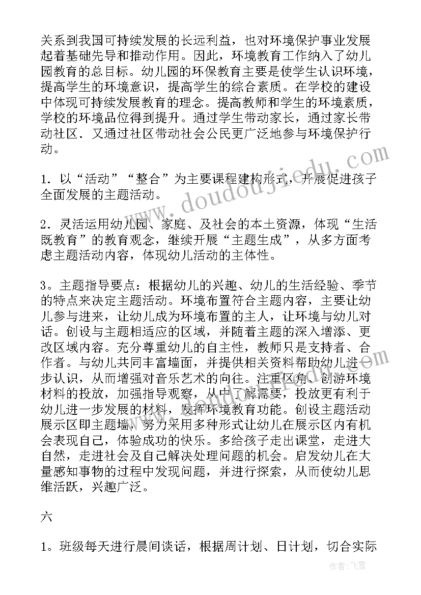 2023年幼儿园中班班级管理工作计划表 幼儿园班级管理工作计划(优秀7篇)