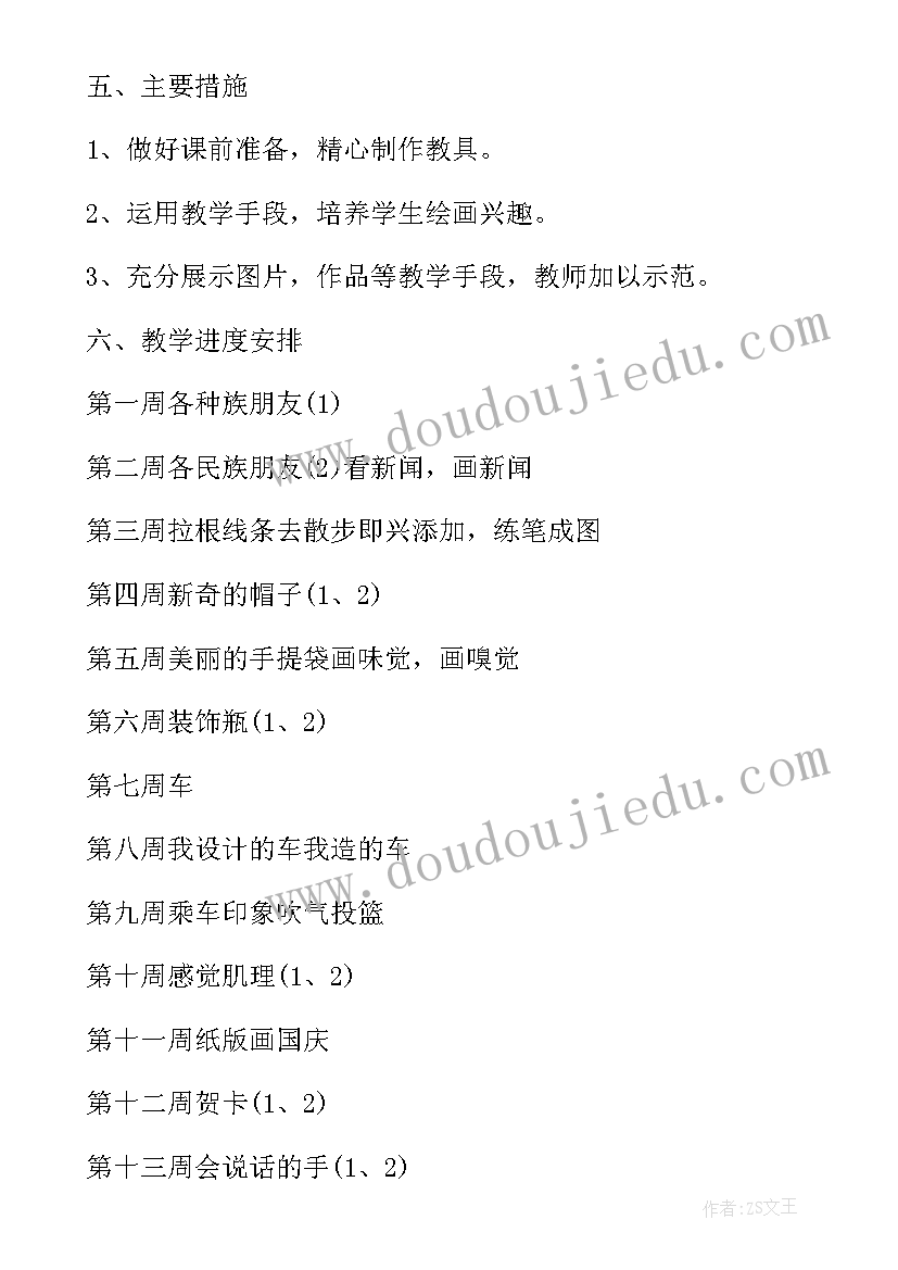 2023年三年级美术学科教学计划(通用5篇)