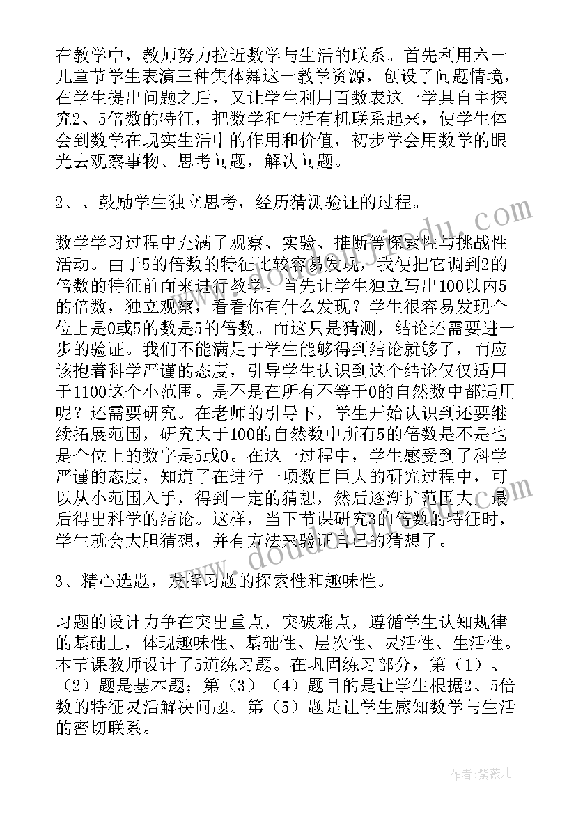 2023年的倍数特征反思 和的倍数的特征教学反思(优秀7篇)