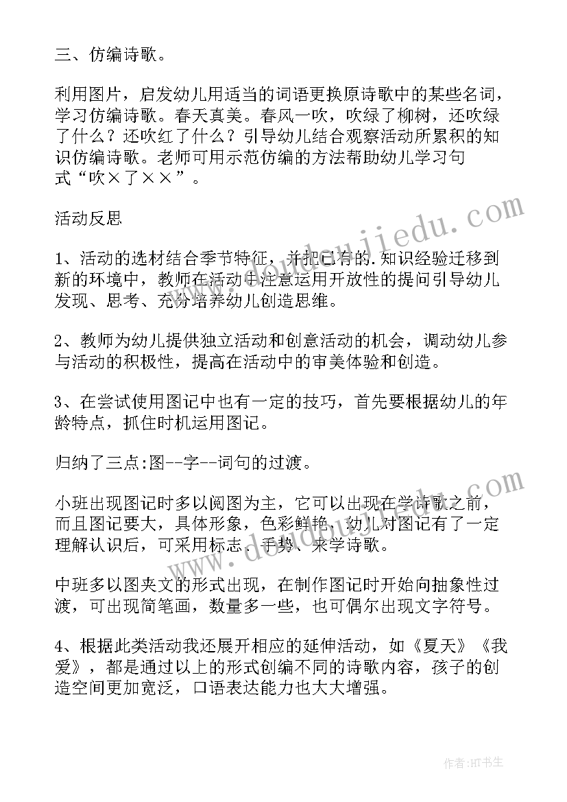 2023年秋天幼儿科学活动教案及反思 幼儿园中班语言活动教案秋天的美含反思(汇总5篇)