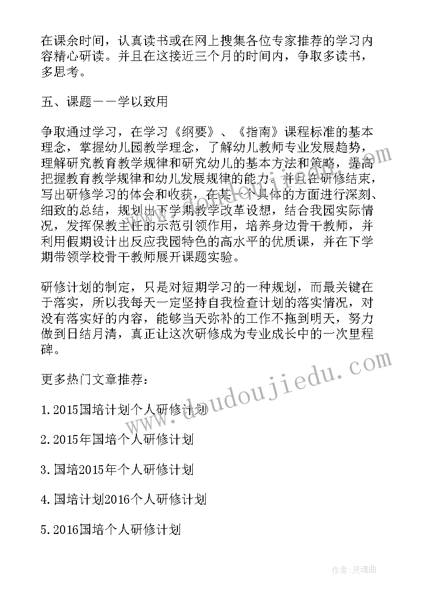 小学国培研修总结 国培个人研修计划小学英语(通用5篇)