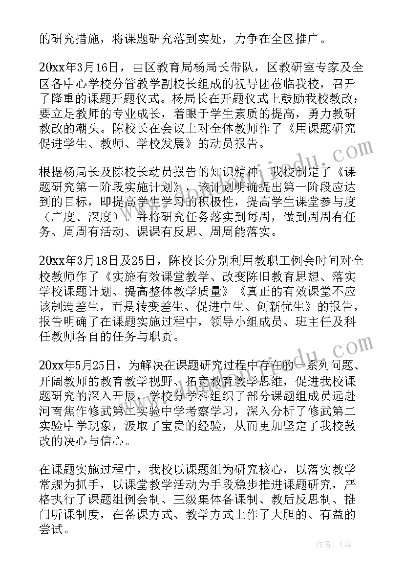 历史课题结题报告(精选5篇)