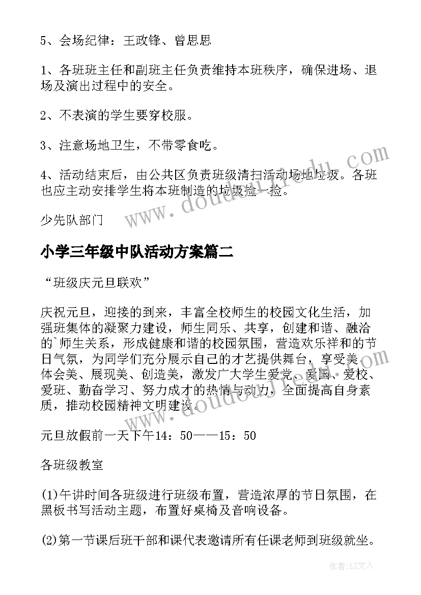 最新小学三年级中队活动方案(优质5篇)