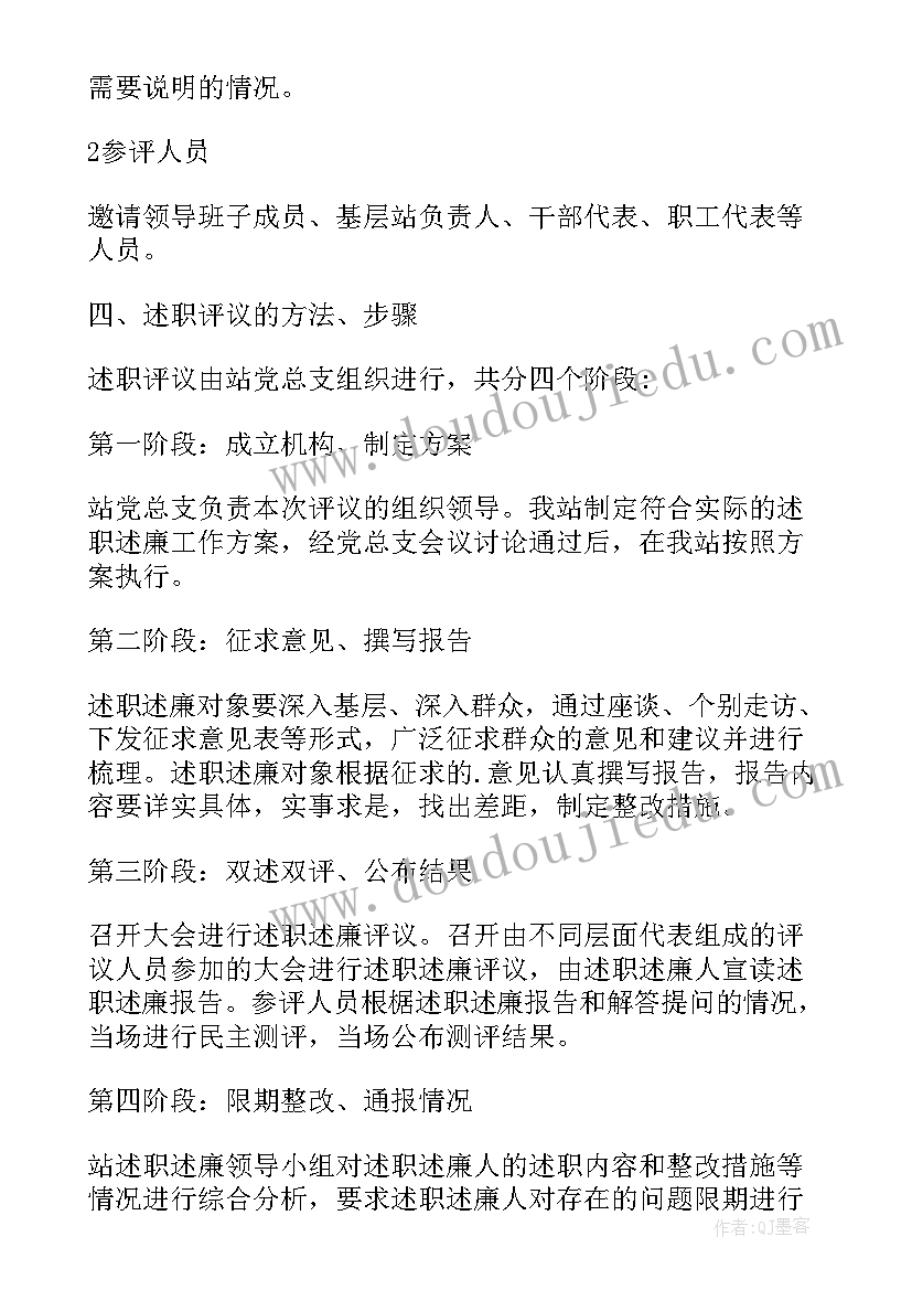 2023年班子成员述职情况报告 班子成员述职述廉报告(汇总8篇)