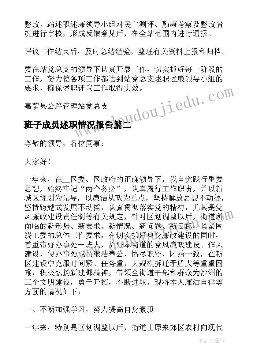 2023年班子成员述职情况报告 班子成员述职述廉报告(汇总8篇)