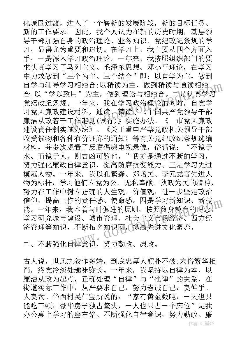 2023年班子成员述职情况报告 班子成员述职述廉报告(汇总8篇)