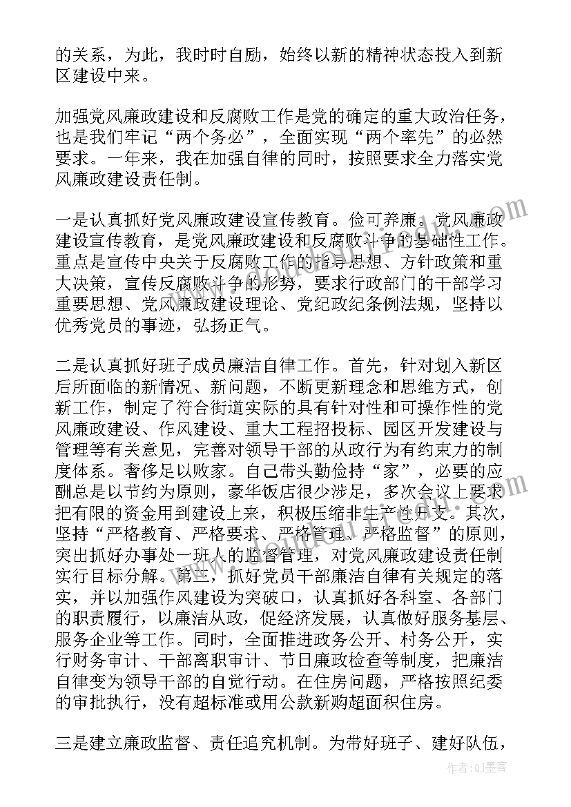 2023年班子成员述职情况报告 班子成员述职述廉报告(汇总8篇)