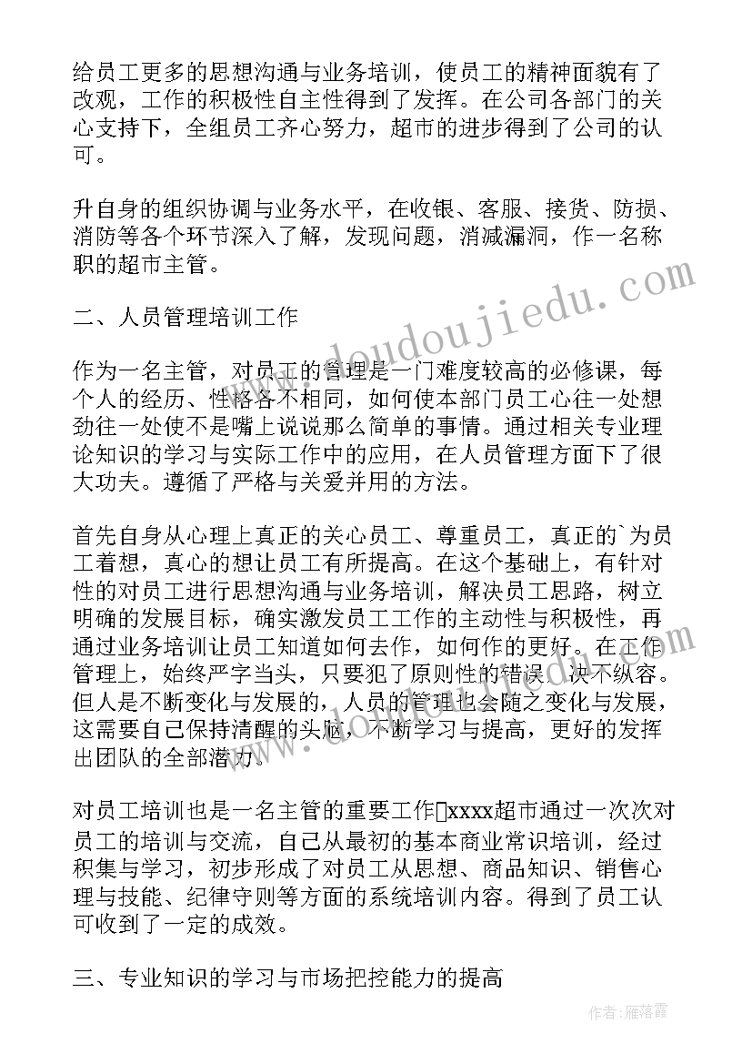 2023年超市新员工述职报告总结 超市员工述职报告(大全9篇)