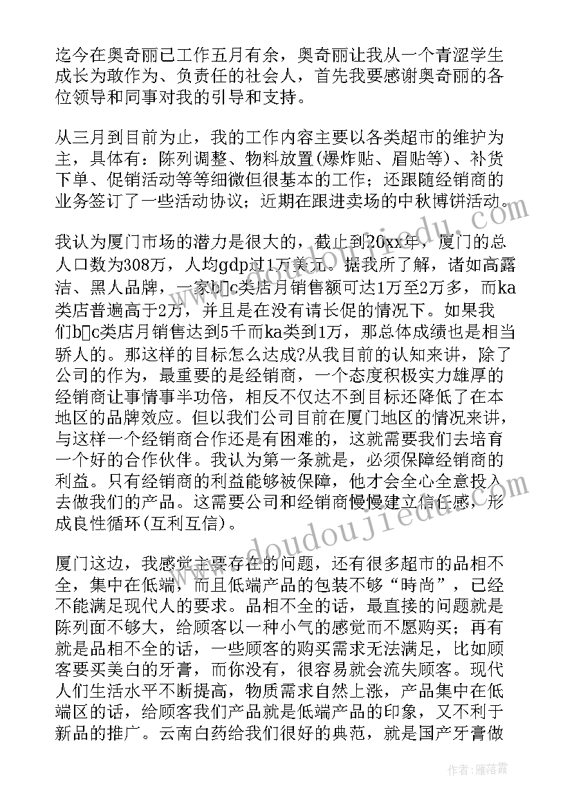 2023年超市新员工述职报告总结 超市员工述职报告(大全9篇)