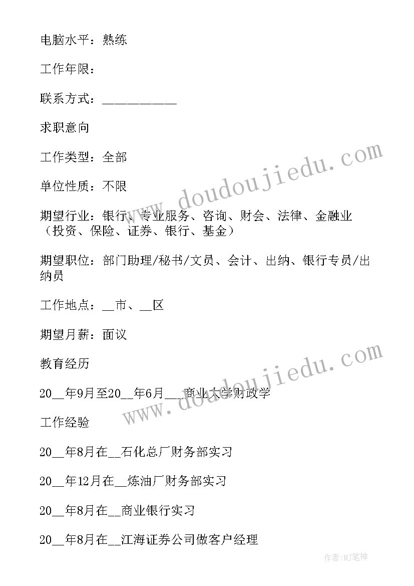 最新渣打银行岗位介绍 银行应聘个人简历精彩(模板5篇)