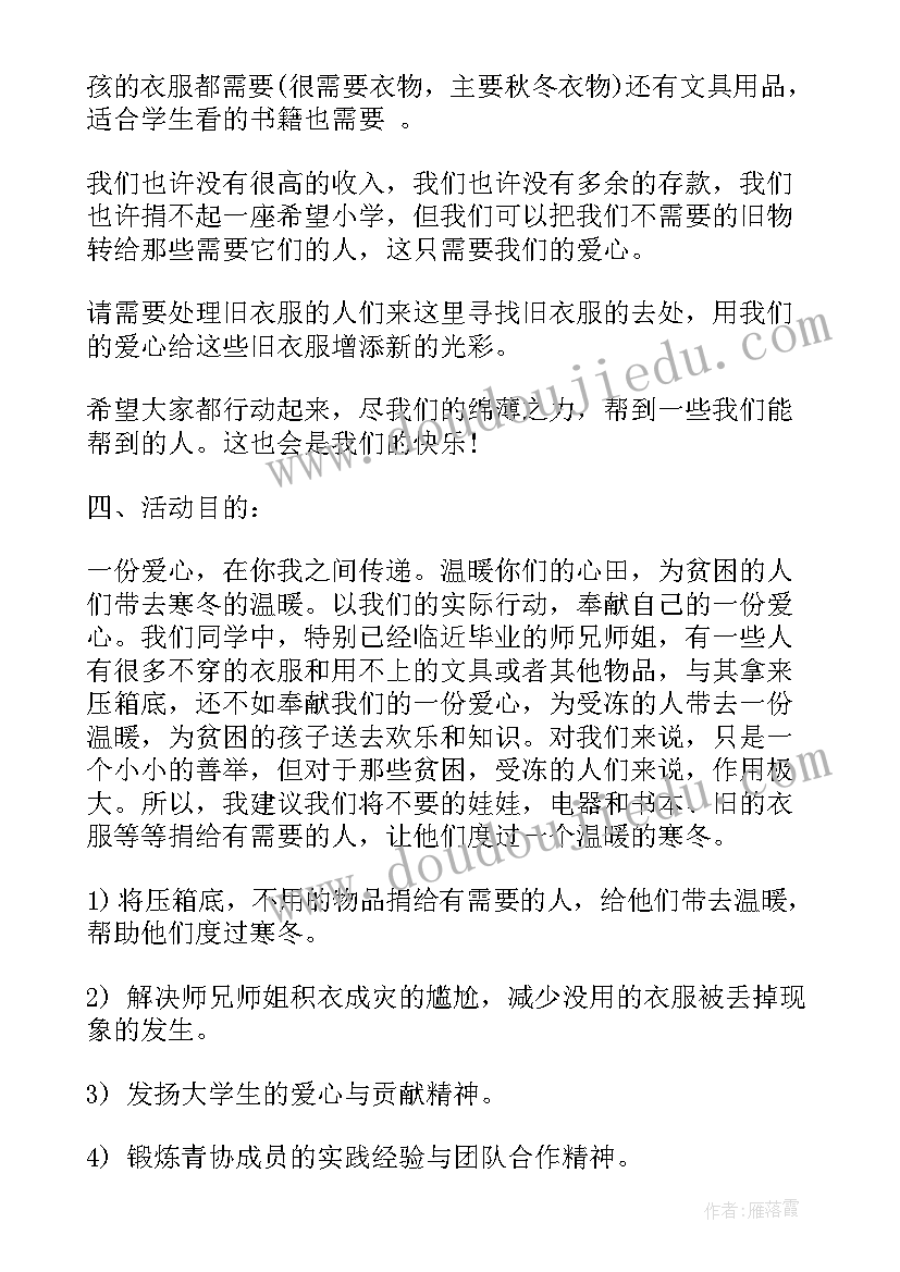 最新举办爱心捐赠活动方案(精选5篇)