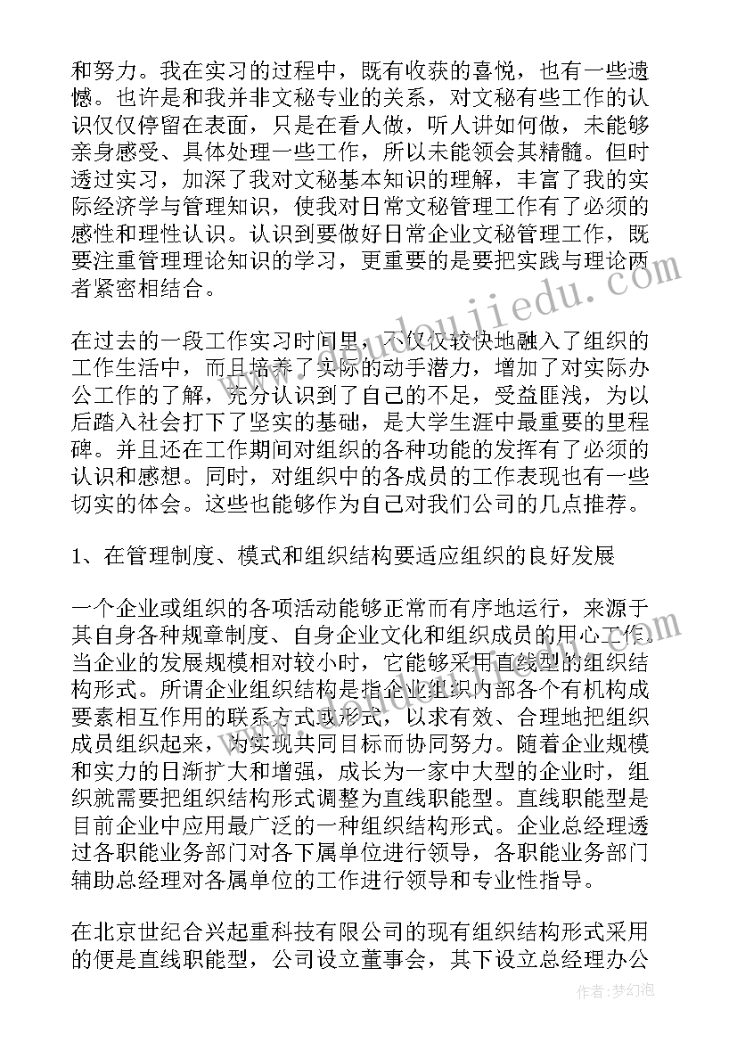 对工程建设监理的认识 师德建设学习心得体会(模板7篇)