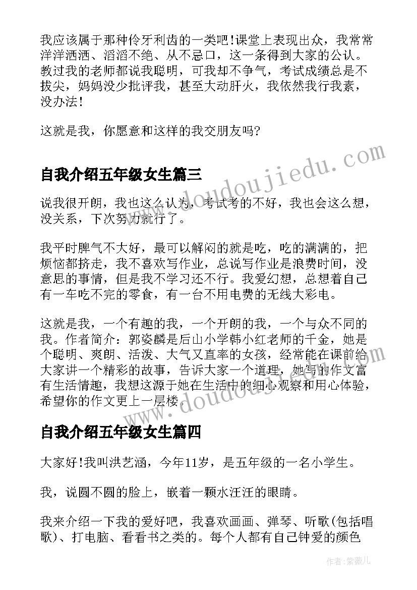 最新自我介绍五年级女生 小学五年级自我介绍(精选10篇)