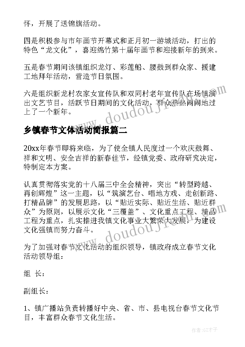 2023年乡镇春节文体活动简报(精选9篇)