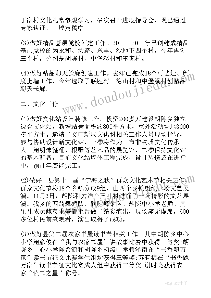 2023年乡镇春节文体活动简报(精选9篇)