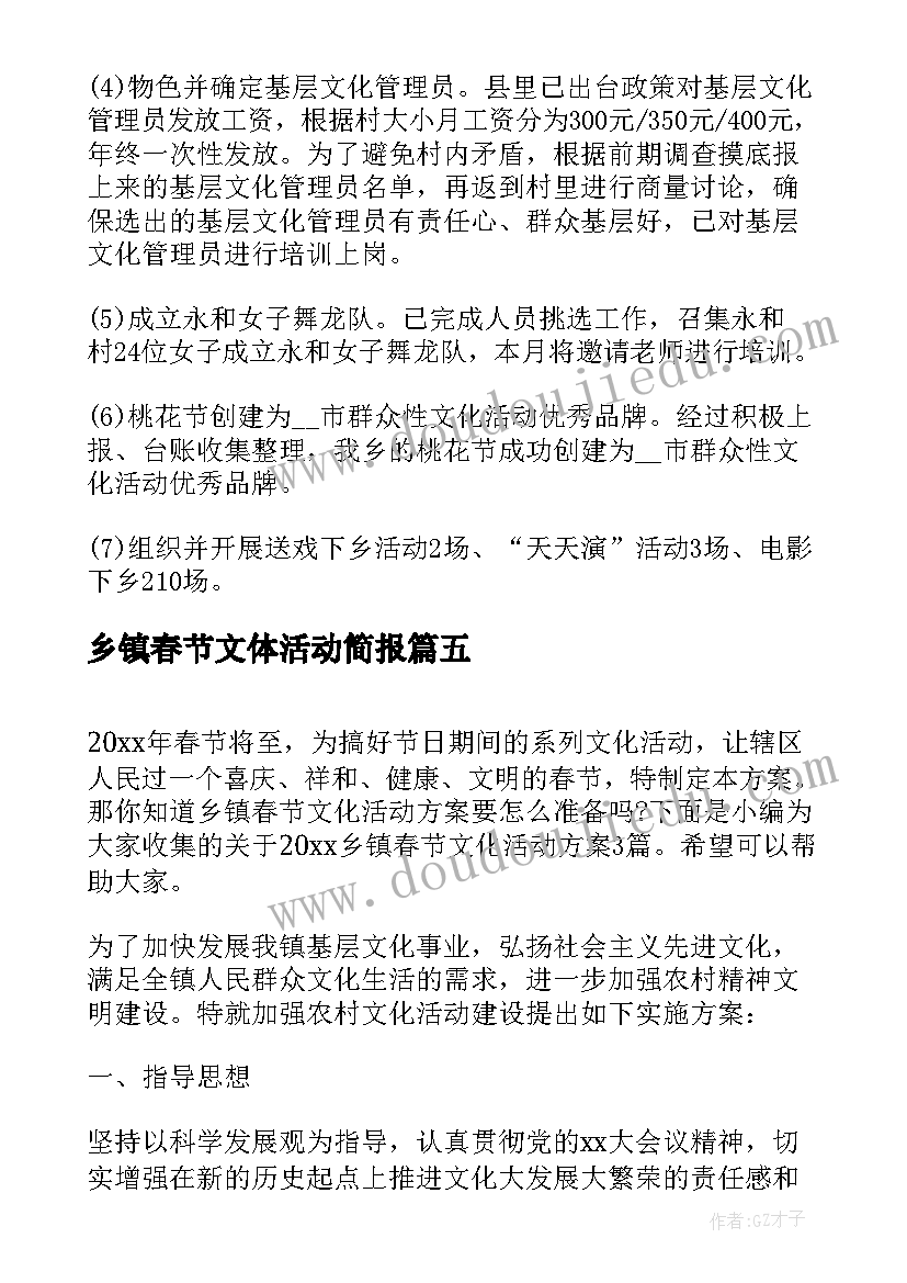 2023年乡镇春节文体活动简报(精选9篇)