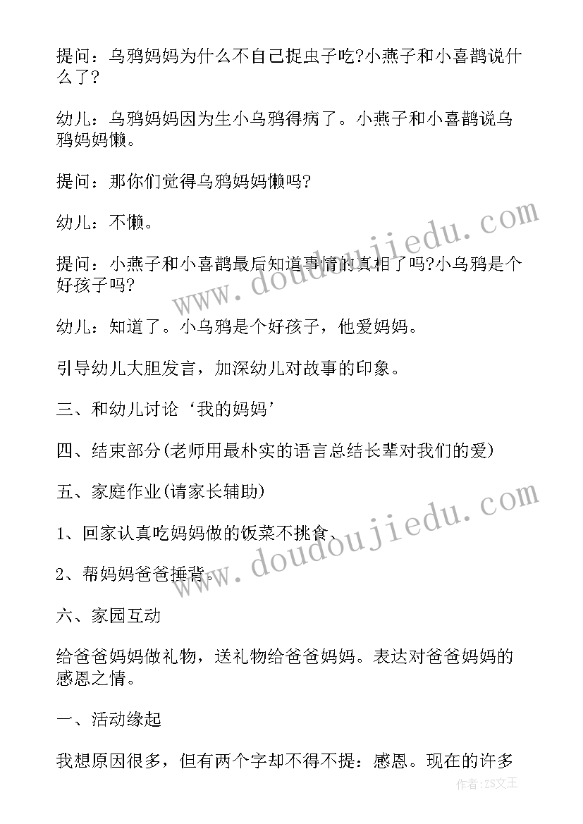 感恩教育活动记录表 幼儿园感恩教育活动教案(优秀5篇)