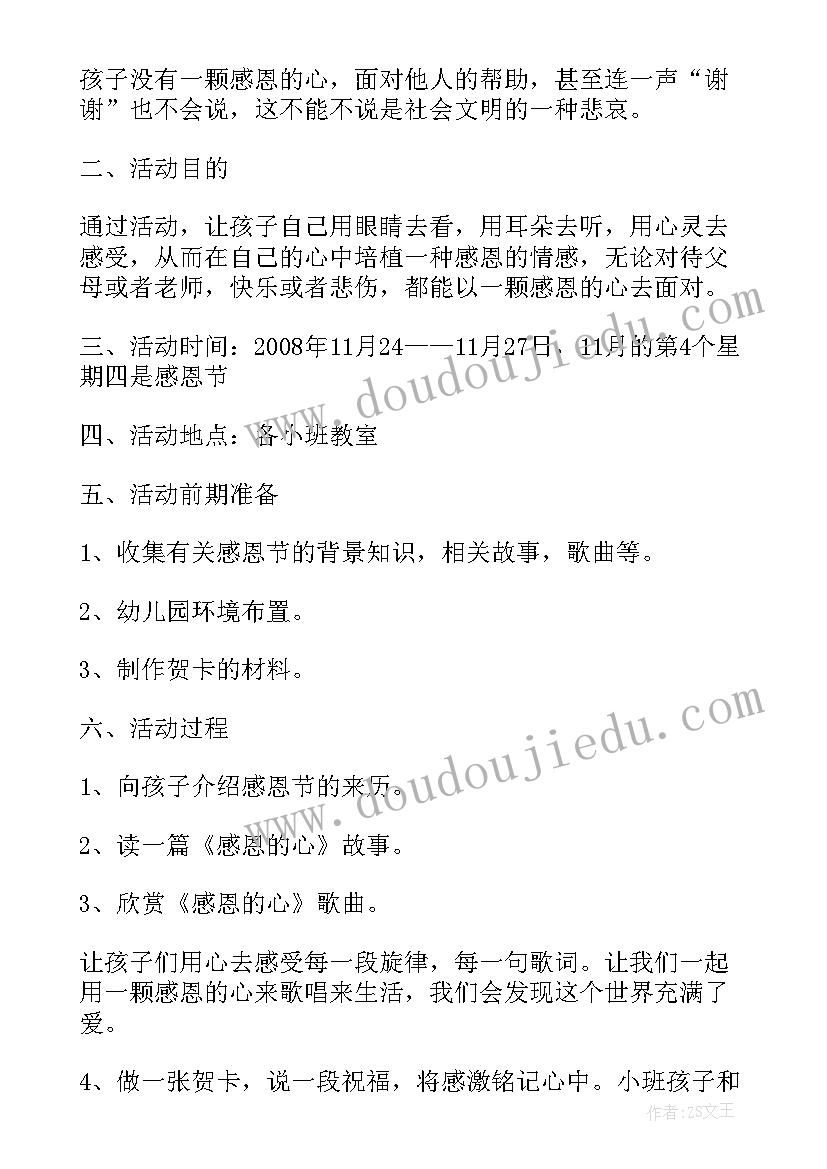 感恩教育活动记录表 幼儿园感恩教育活动教案(优秀5篇)