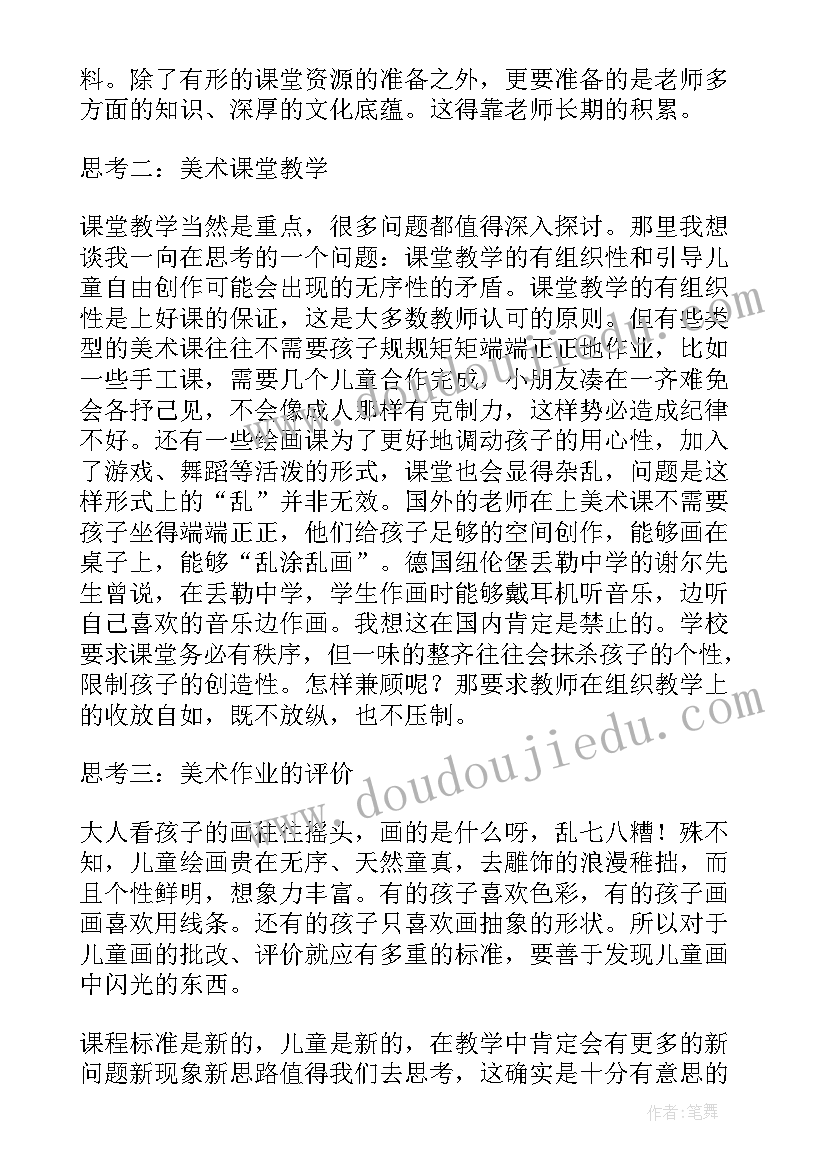 最新美术手工课教案 美术教学反思(精选6篇)