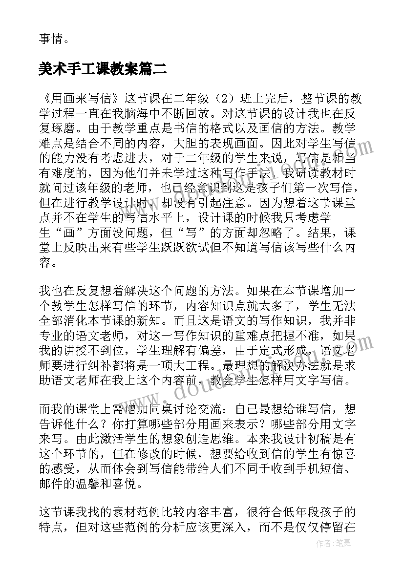 最新美术手工课教案 美术教学反思(精选6篇)