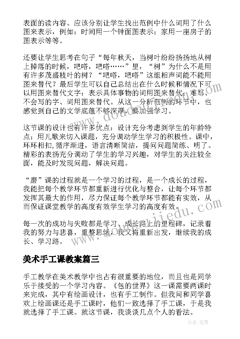 最新美术手工课教案 美术教学反思(精选6篇)