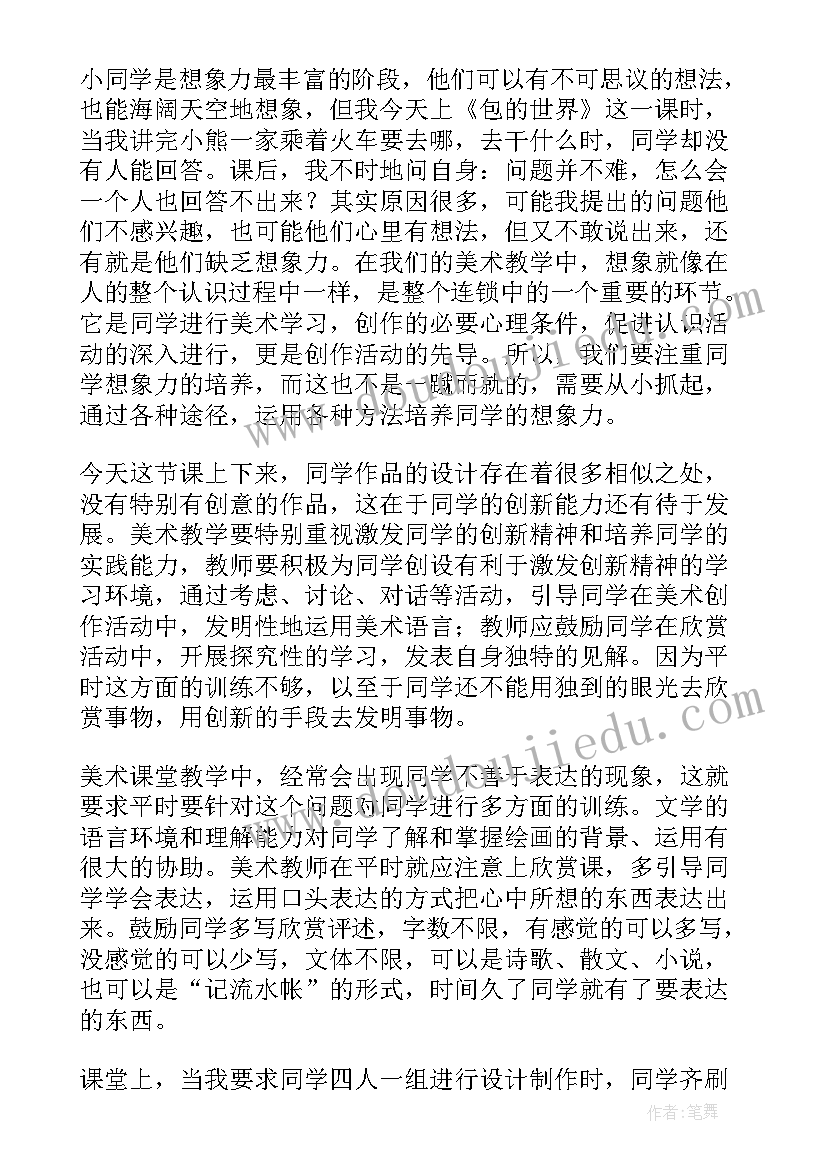 最新美术手工课教案 美术教学反思(精选6篇)