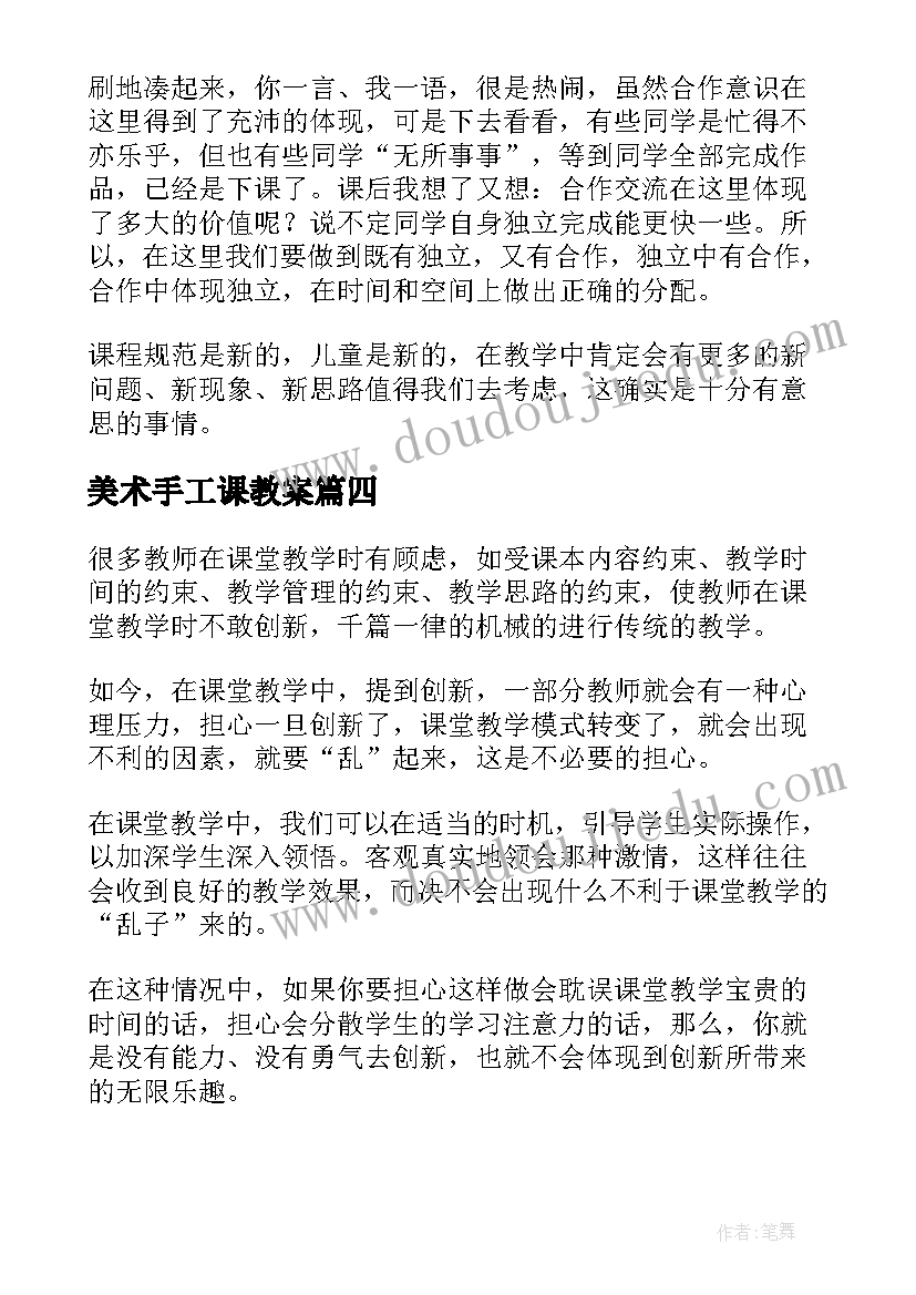 最新美术手工课教案 美术教学反思(精选6篇)