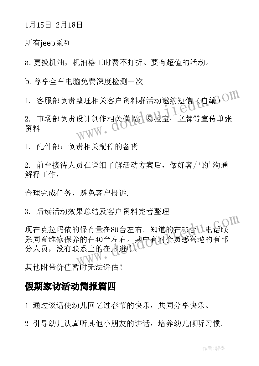 最新假期家访活动简报(汇总9篇)