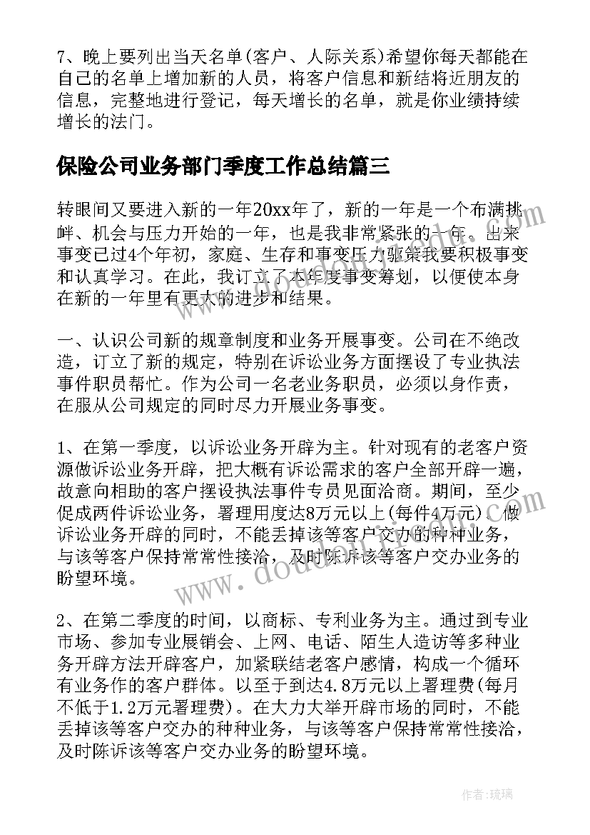 最新保险公司业务部门季度工作总结(通用5篇)