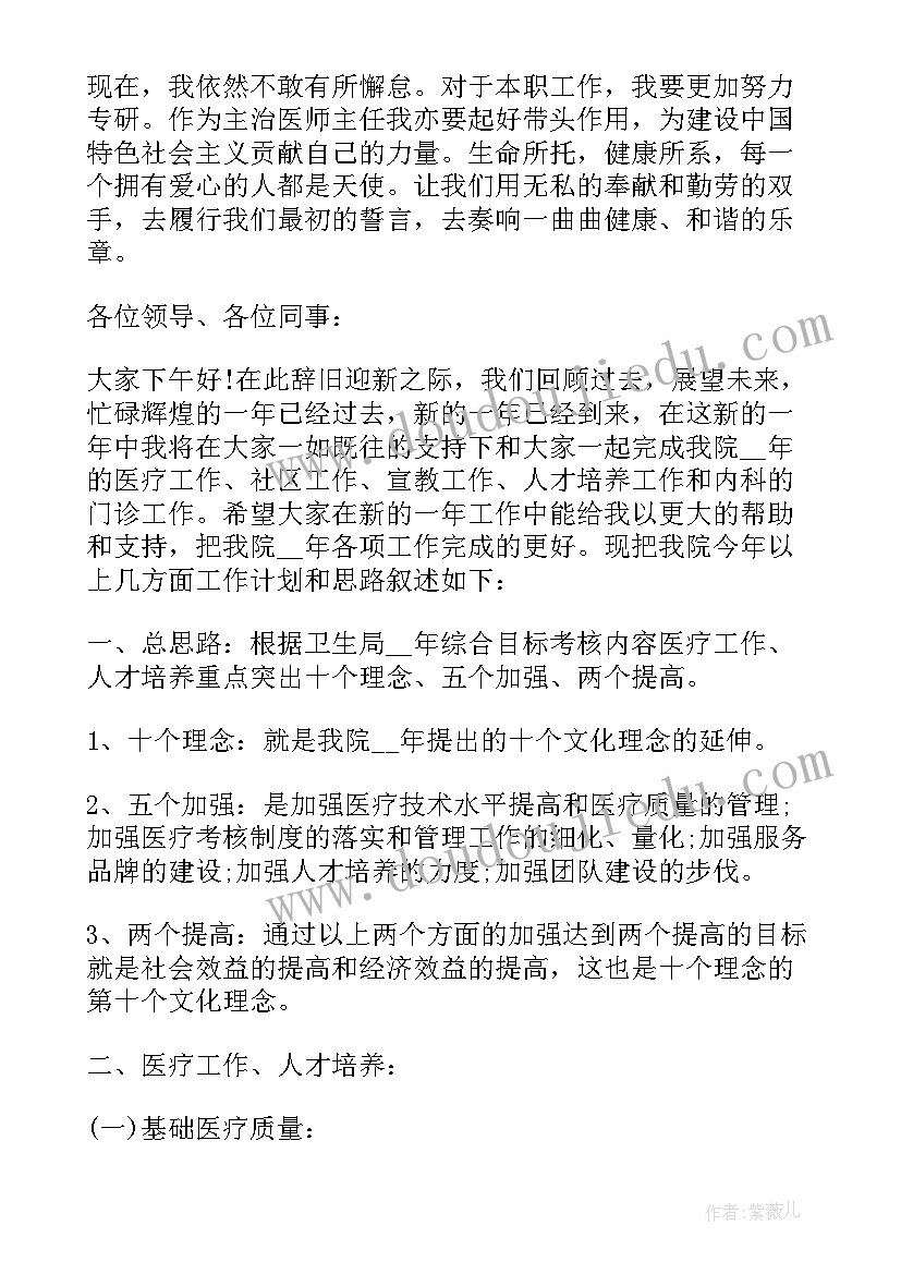 2023年医院成本会计工作计划 医院医生年度述职报告(精选8篇)