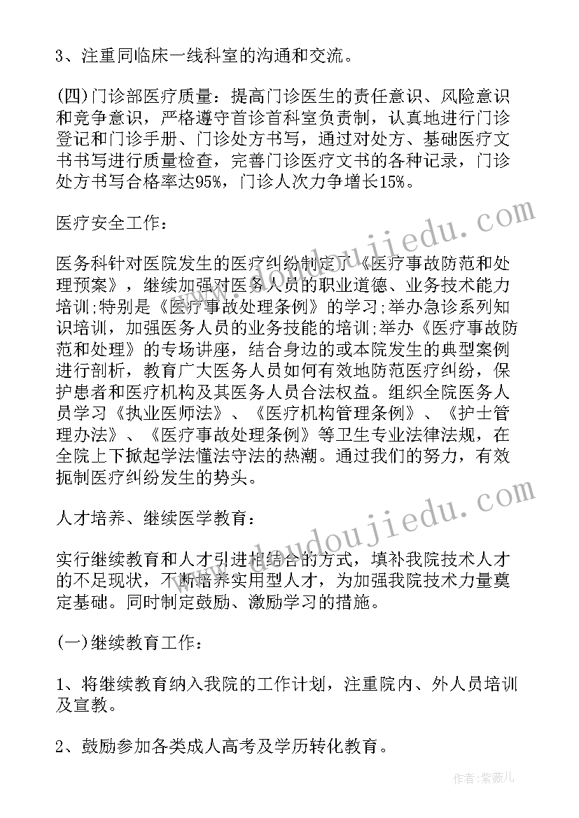 2023年医院成本会计工作计划 医院医生年度述职报告(精选8篇)