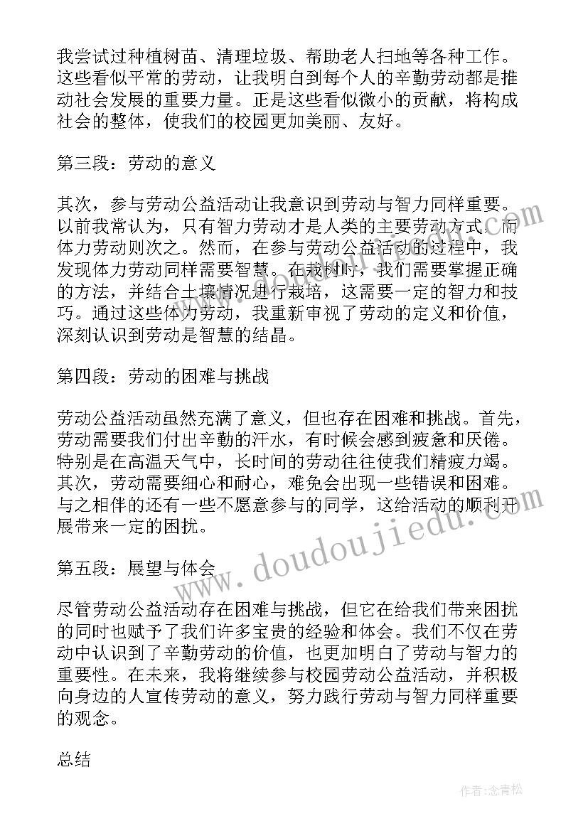 校园环保公益活动心得体会 校园环保公益活动的策划书(汇总5篇)