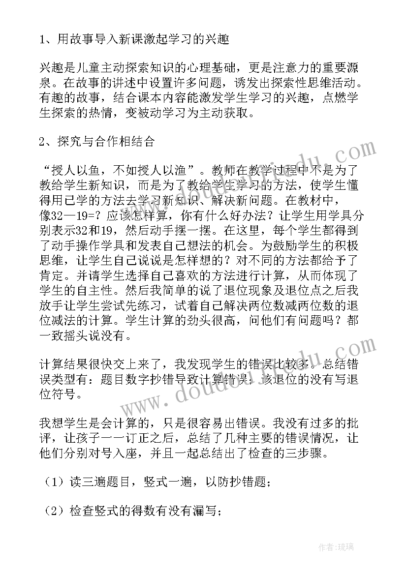 以内不退位减法的教学反思(汇总5篇)