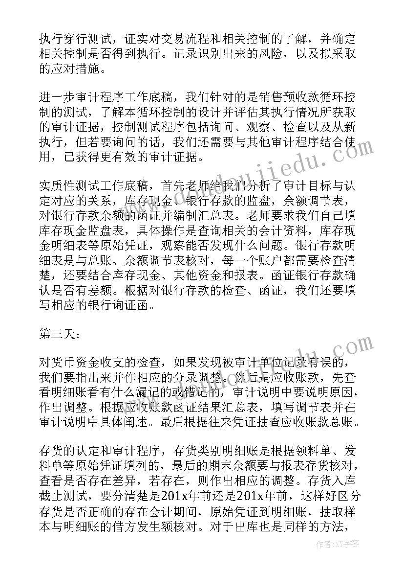 2023年公司审计计划(优秀5篇)