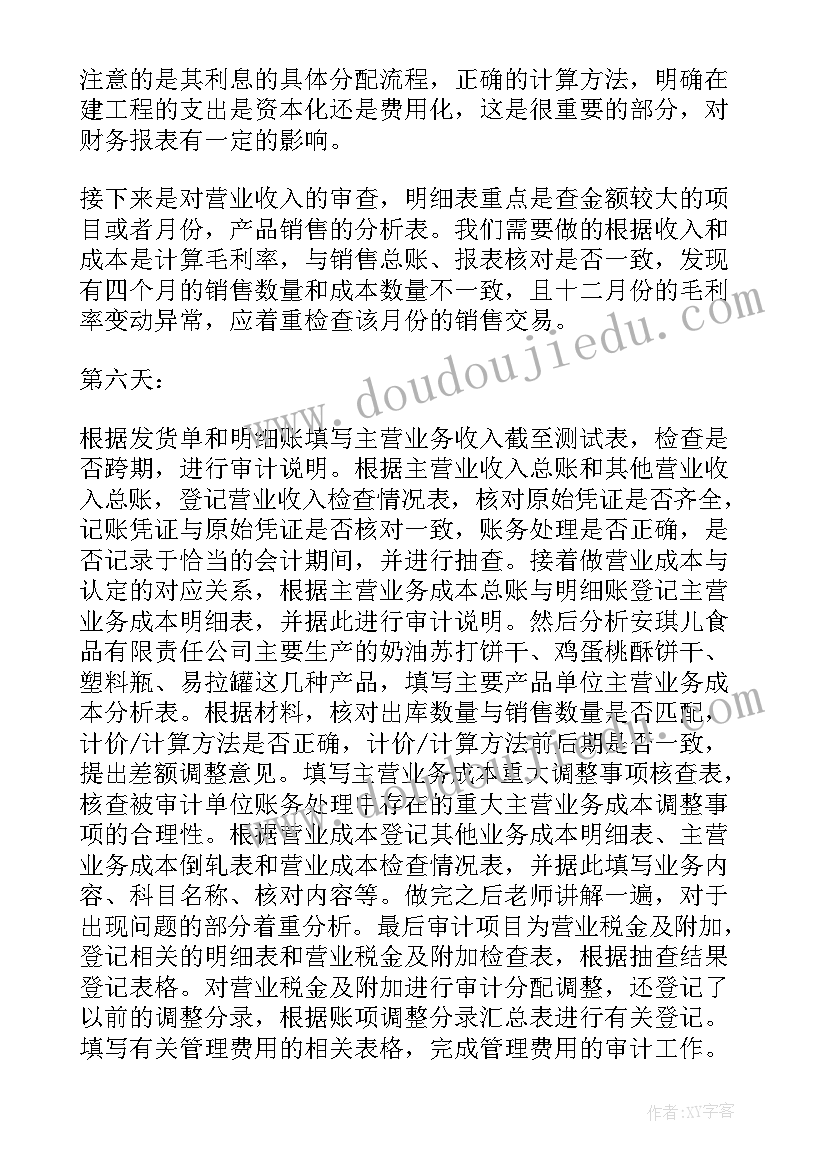 2023年公司审计计划(优秀5篇)