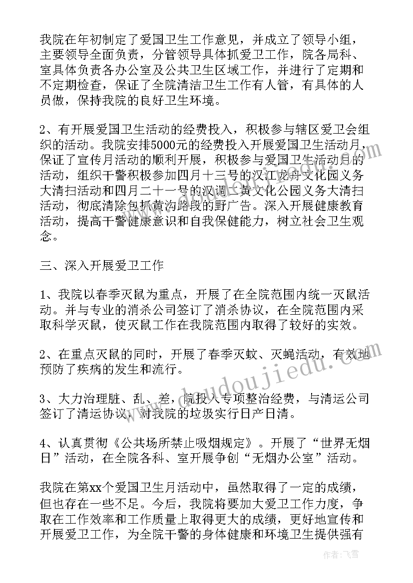 检察院读书日 检察院爱国卫生月活动总结(实用5篇)