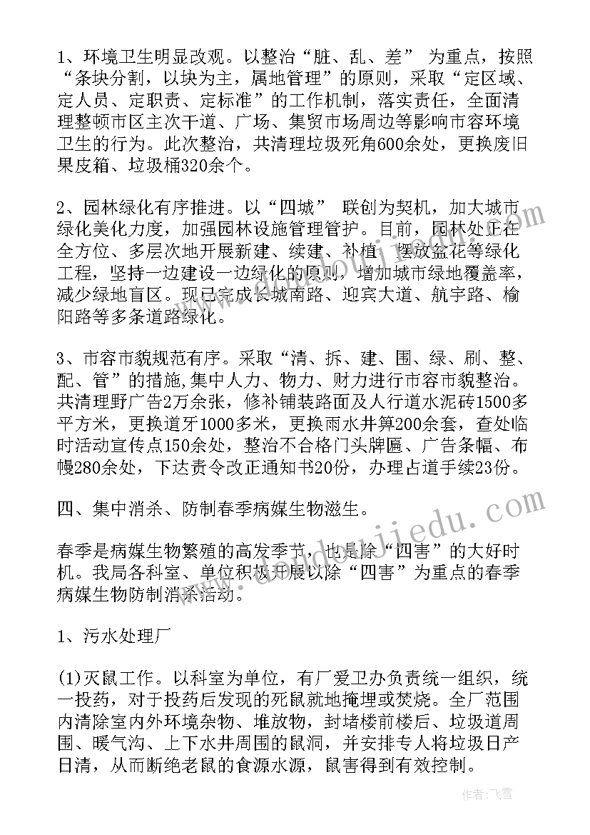 检察院读书日 检察院爱国卫生月活动总结(实用5篇)