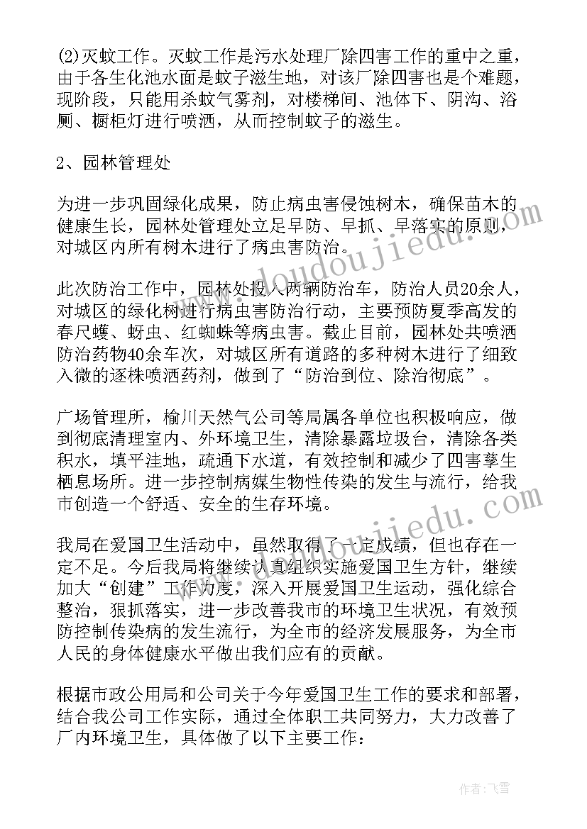 检察院读书日 检察院爱国卫生月活动总结(实用5篇)