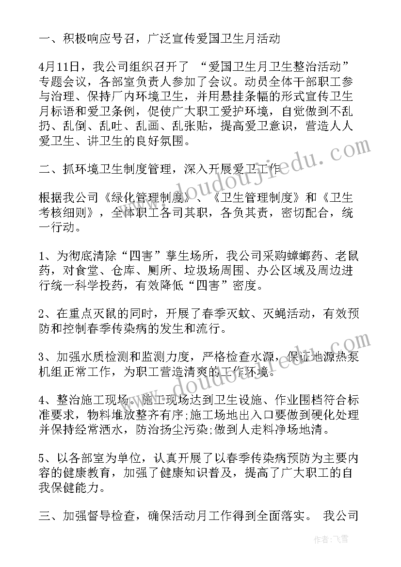 检察院读书日 检察院爱国卫生月活动总结(实用5篇)