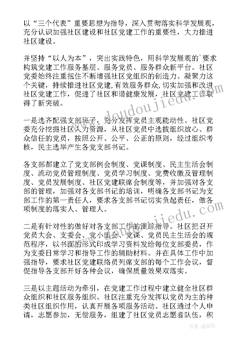 最新医院党建工作存在问题整改自查报告(汇总10篇)