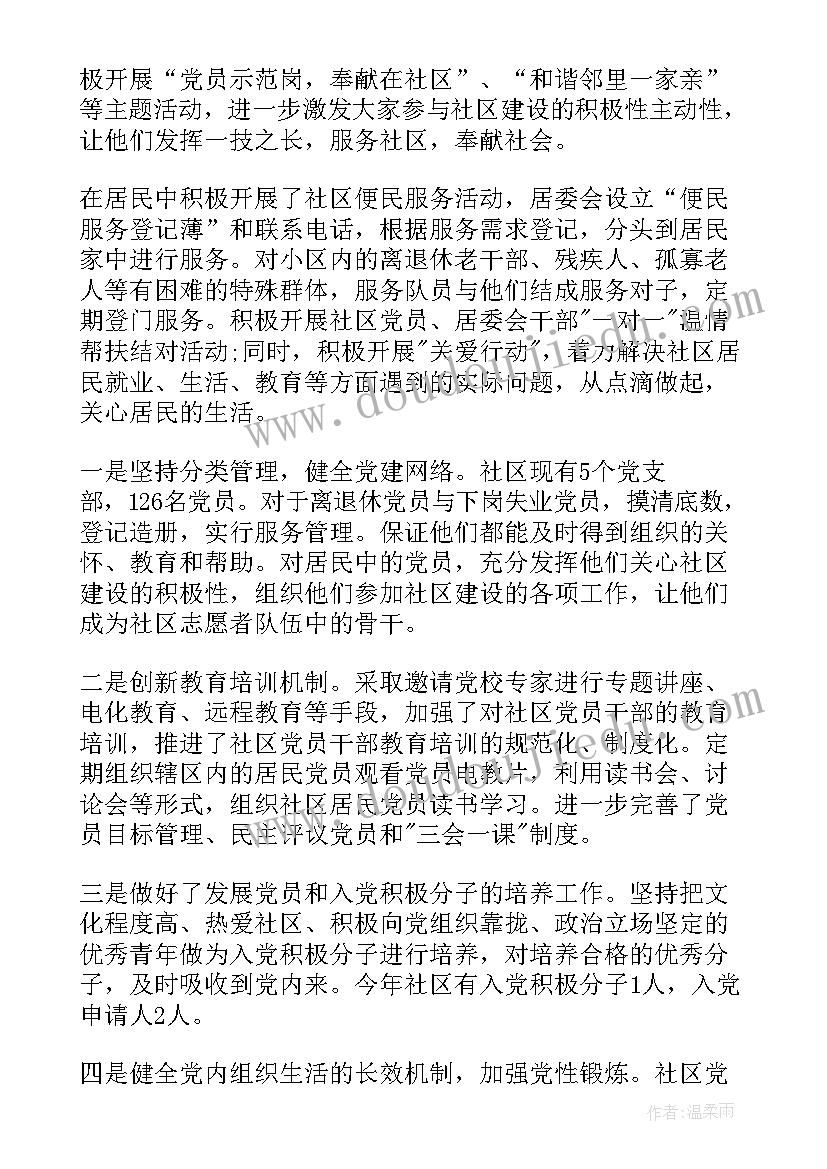 最新医院党建工作存在问题整改自查报告(汇总10篇)