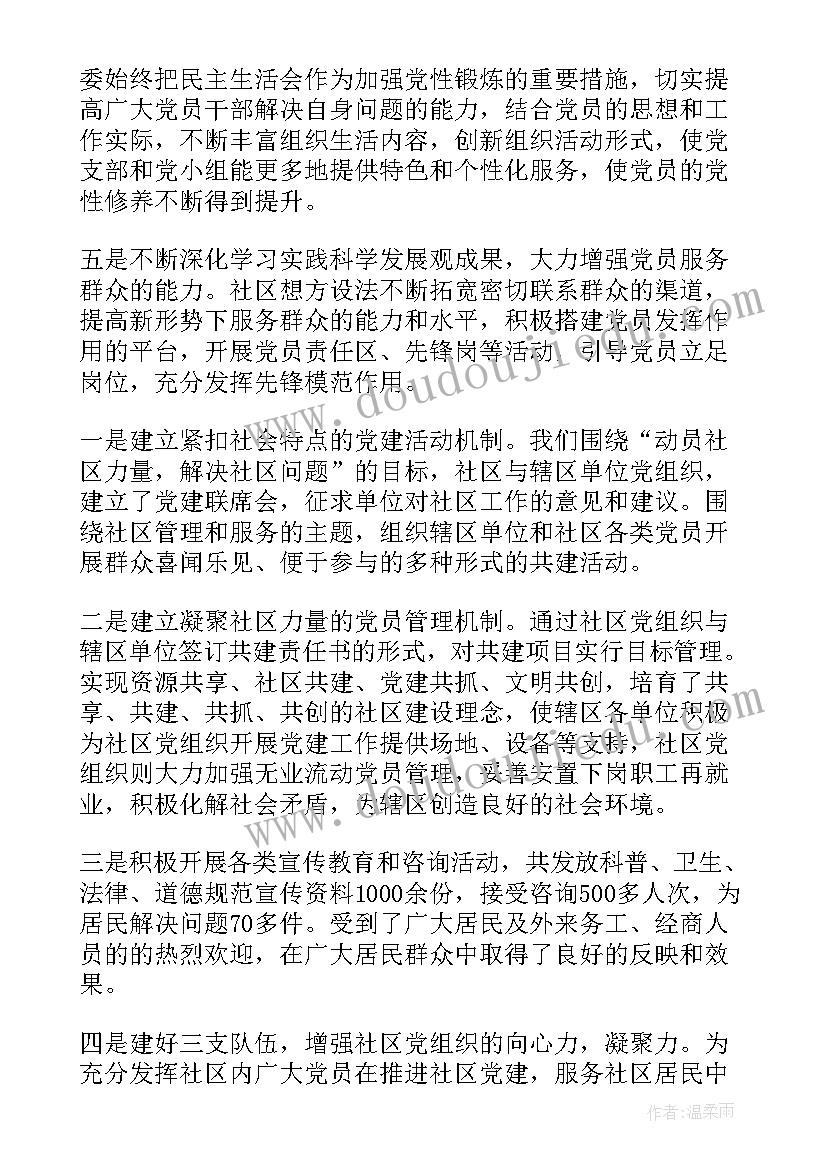 最新医院党建工作存在问题整改自查报告(汇总10篇)