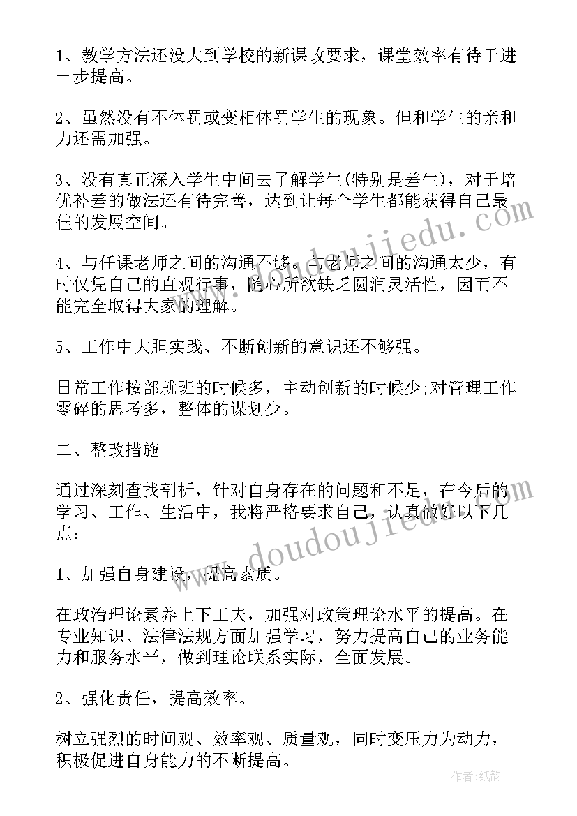 教师工作自查报告及个人改进措施 教师工作自查报告(优秀6篇)