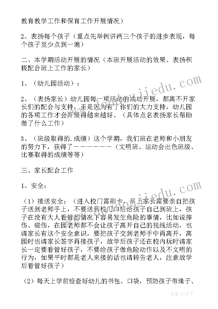 最新幼儿园中班学期末家长会方案(大全5篇)